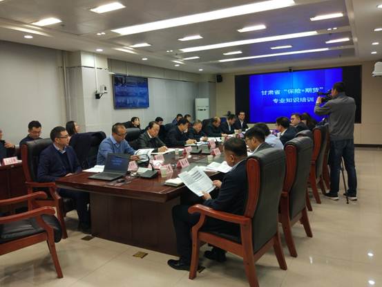 华龙期货利用期货专业优势助力甘肃省脱贫攻坚 -----甘肃省领导干部“保险 期货”专业知识培训会顺利召开