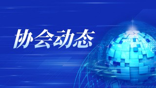 甘肃证券期货业协会召开第六届第一次会员大会暨换届大会